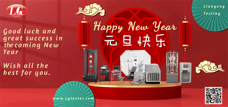 山東聯(lián)工全體員工恭祝大家2025元旦快樂！ Happy New Year!